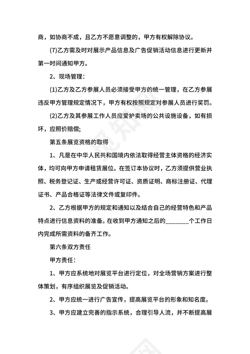 会展招商居间合同