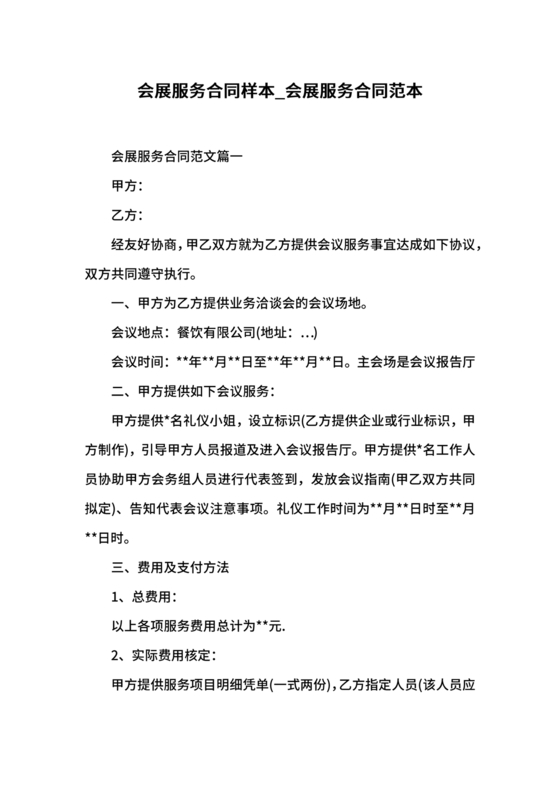 会展招商居间合同