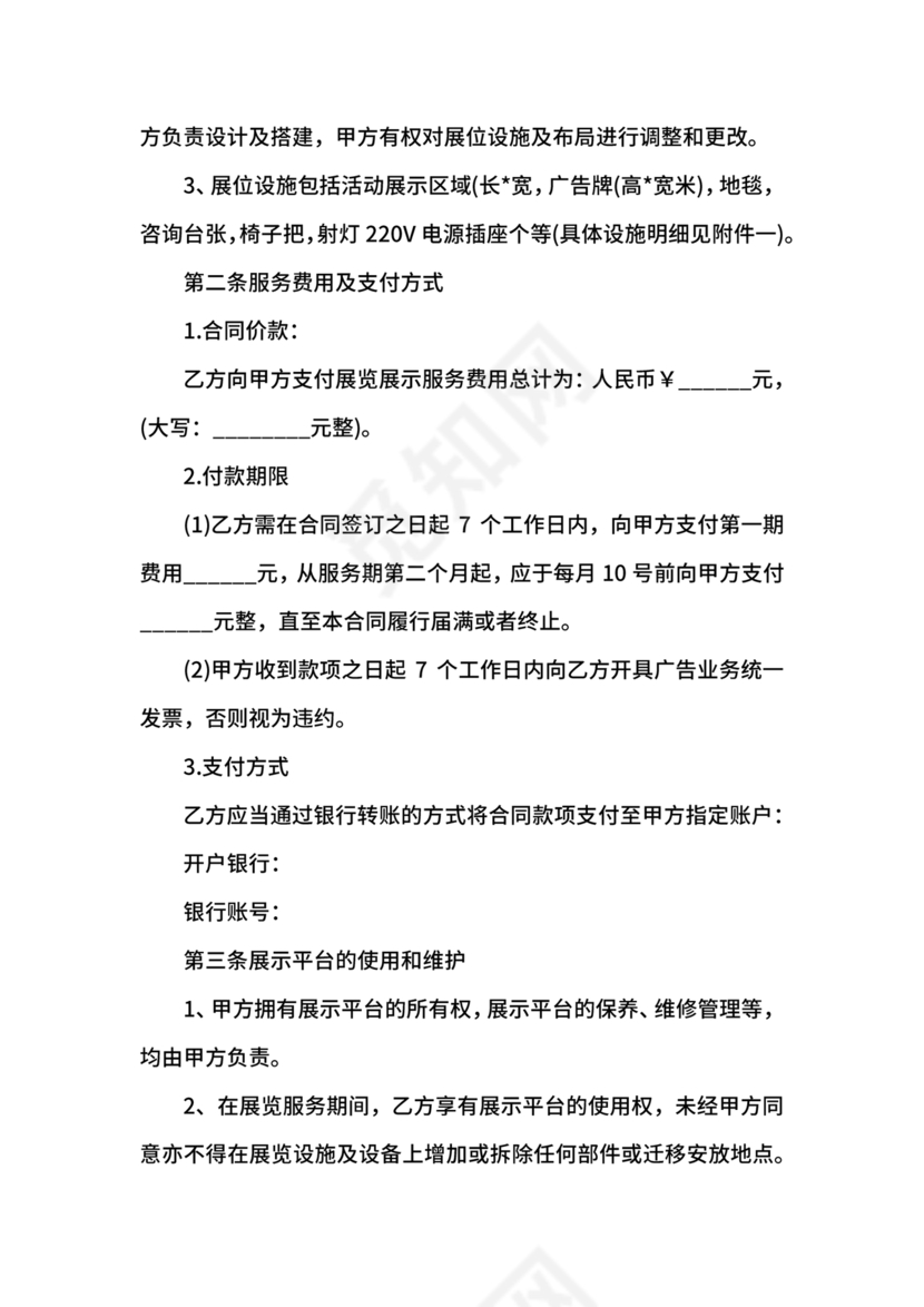 会展招商居间合同