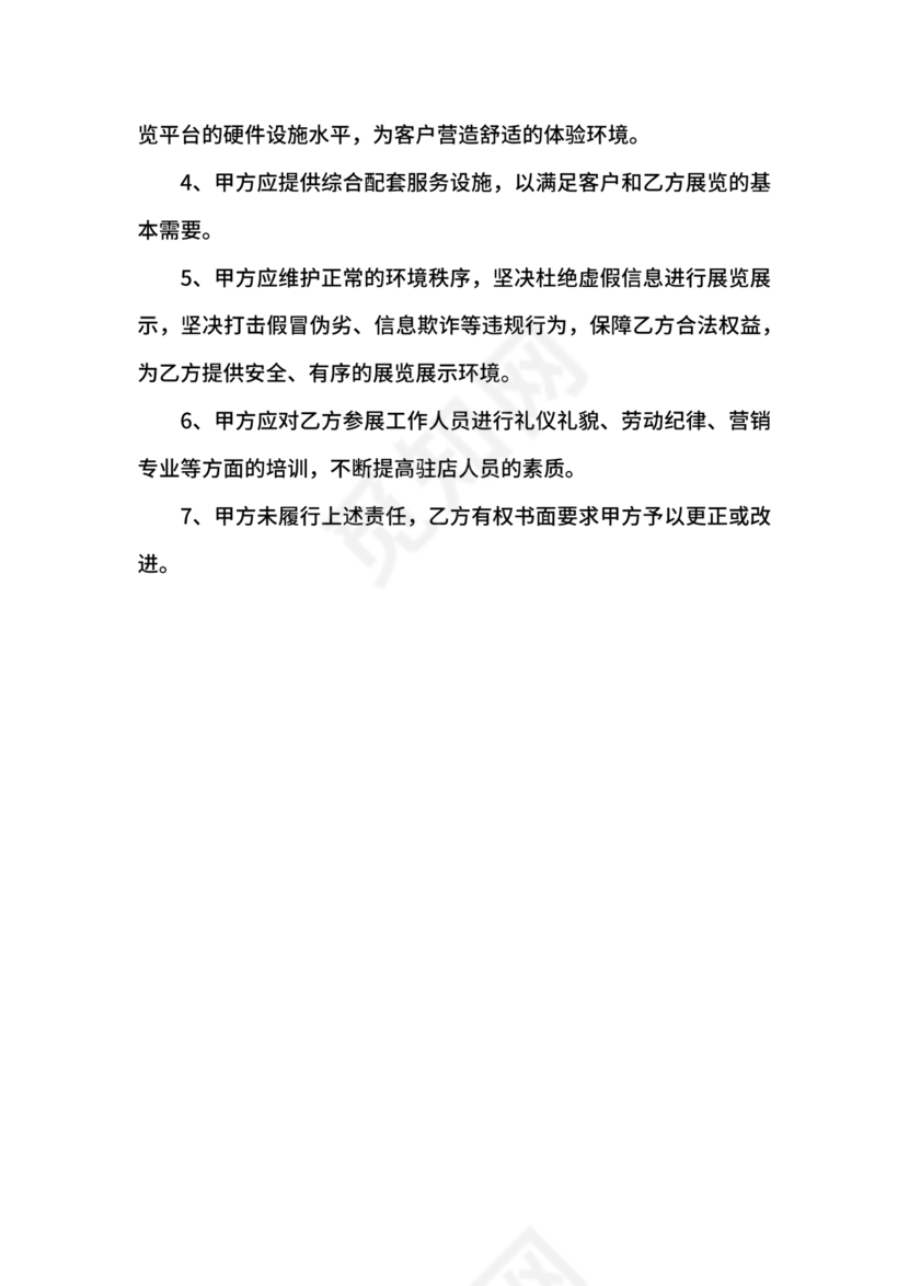 会展招商居间合同