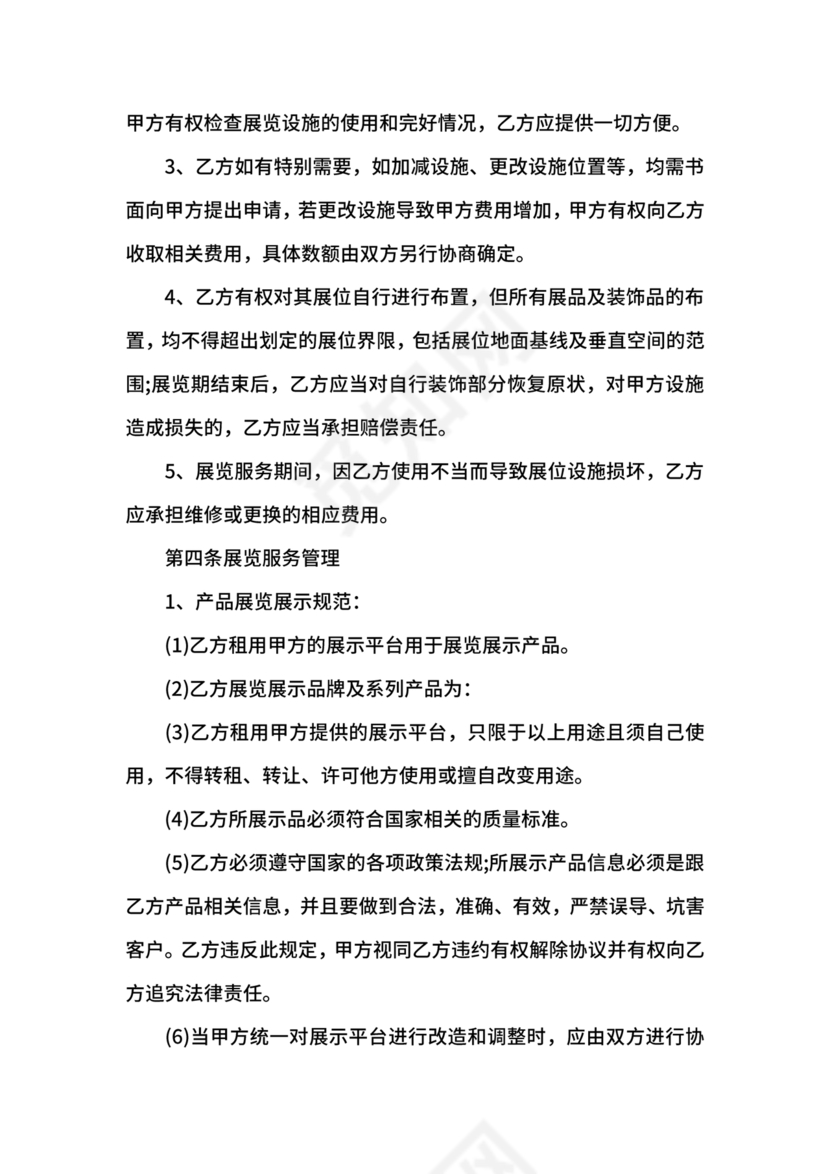 会展招商居间合同