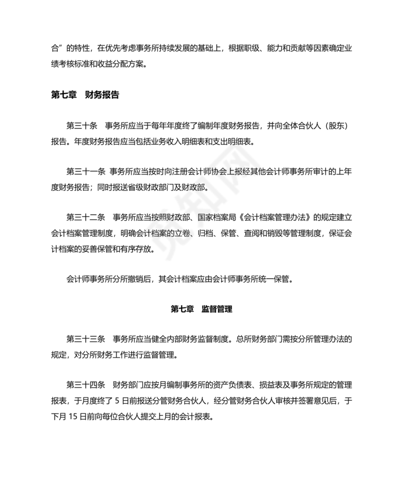 会计师事务所财务管理制度
