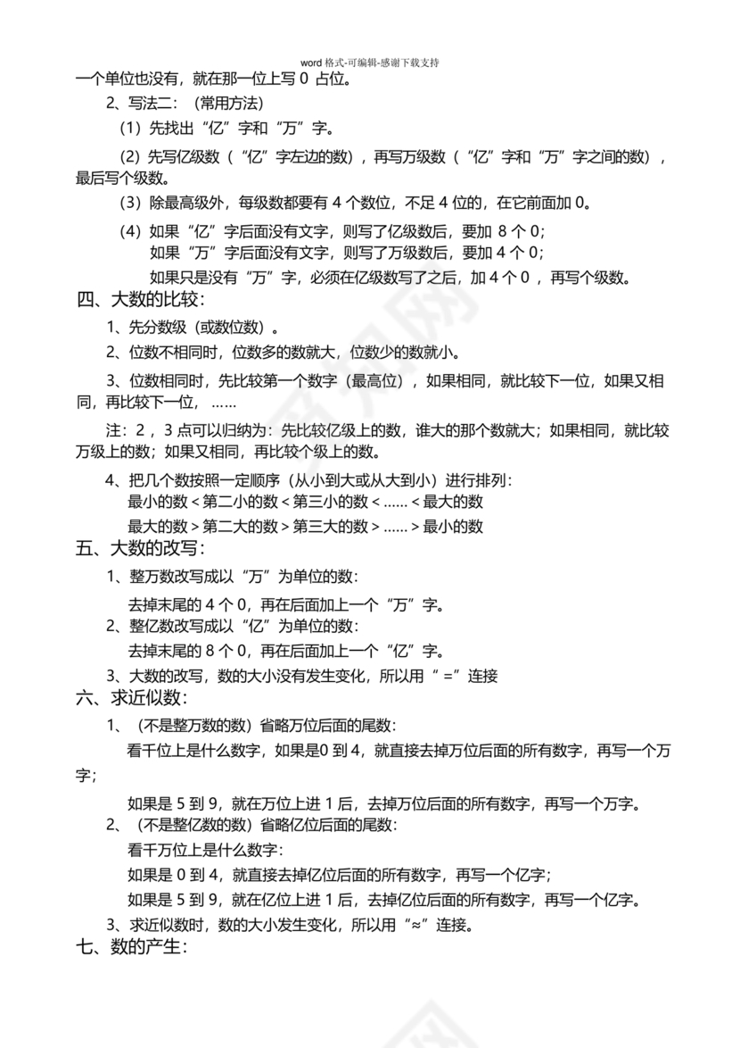 小学四年级数学第一单元知识点总结