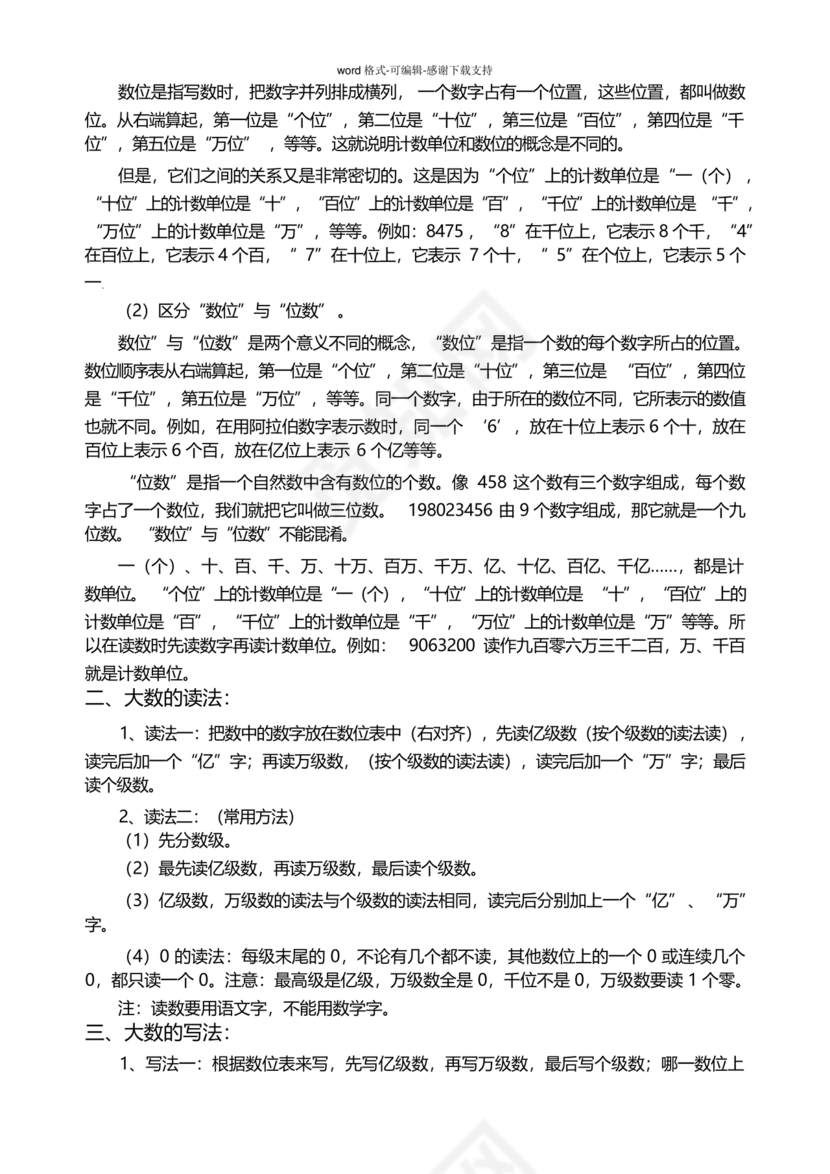 小学四年级数学第一单元知识点总结