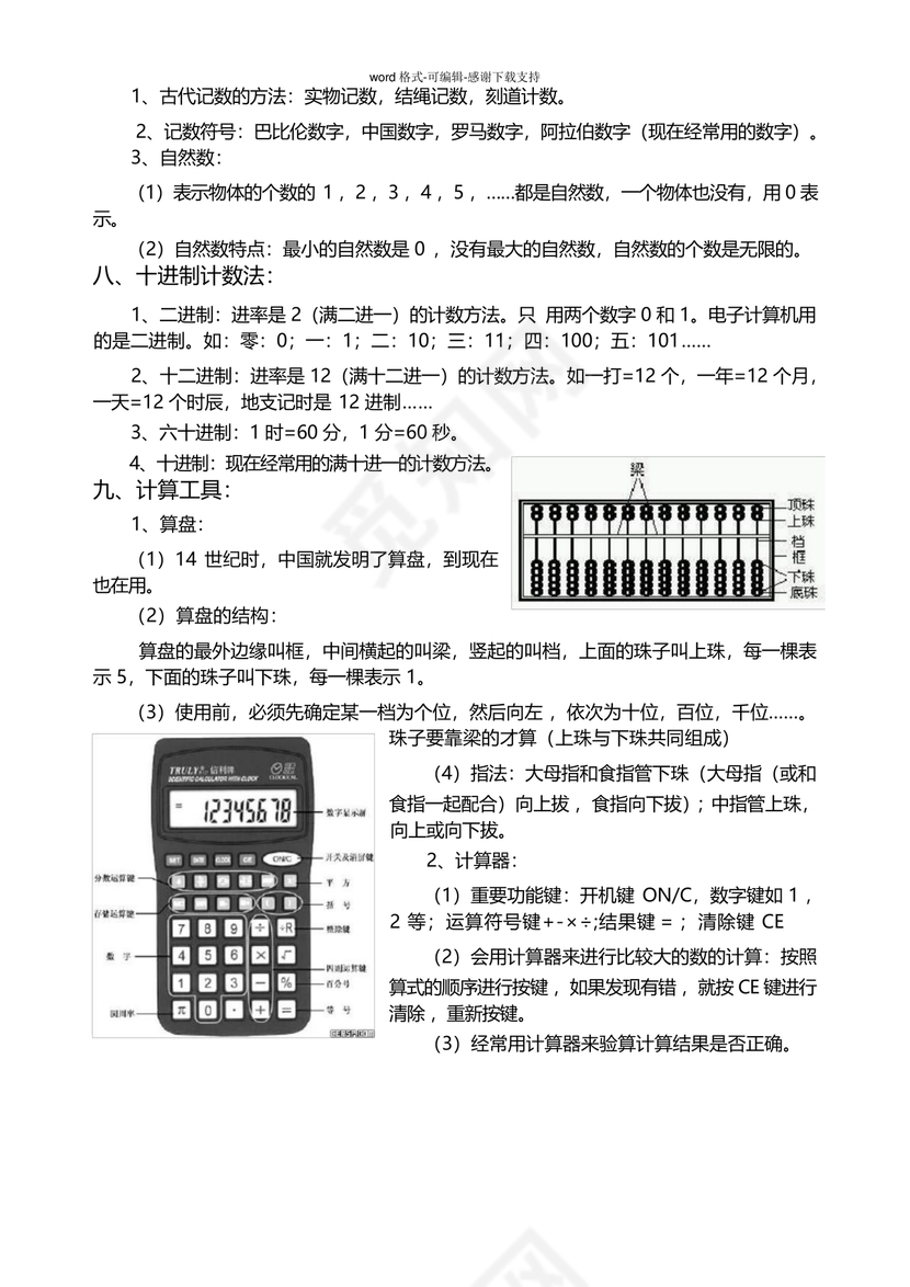 小学四年级数学第一单元知识点总结