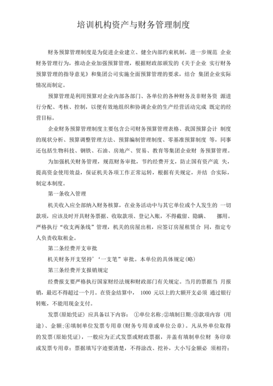 资产和财务管理制度
