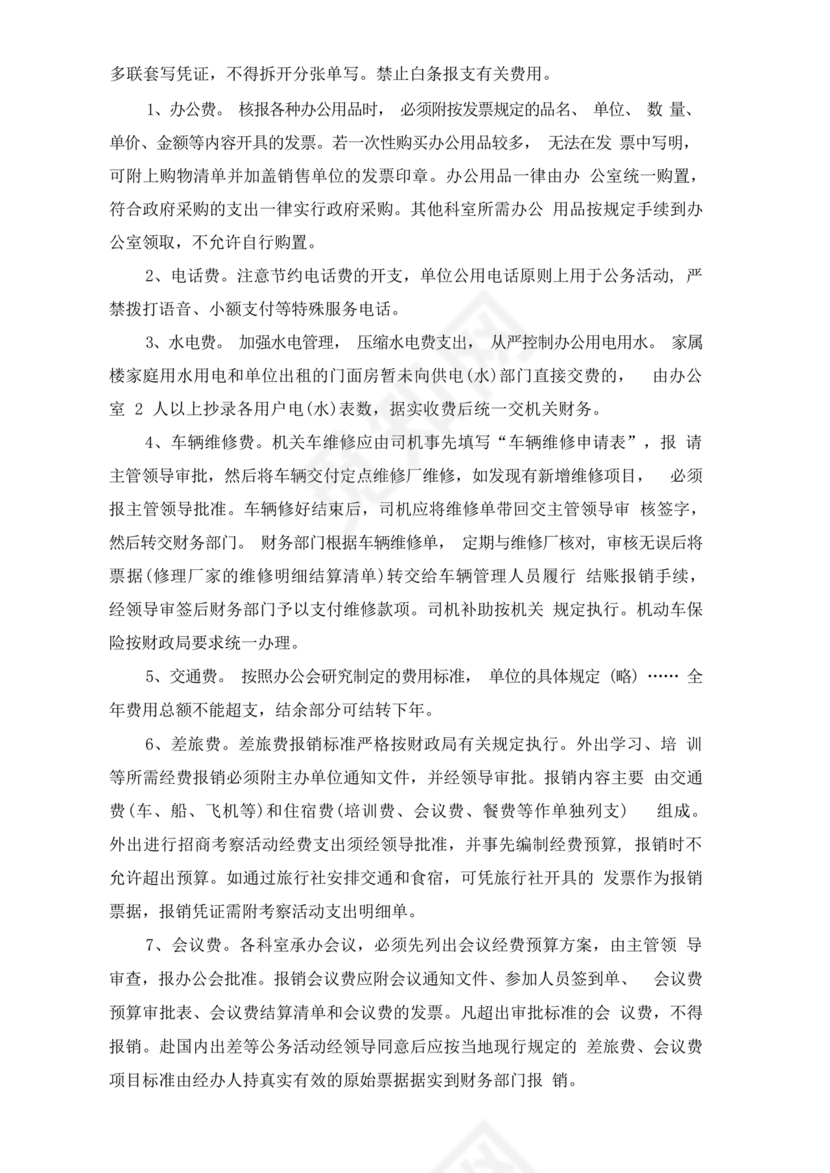 资产和财务管理制度