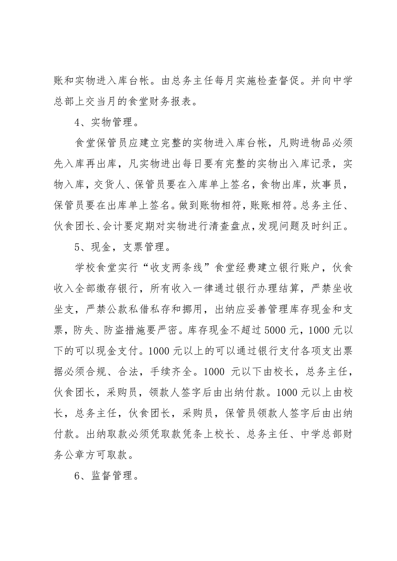 食堂财务管理制度