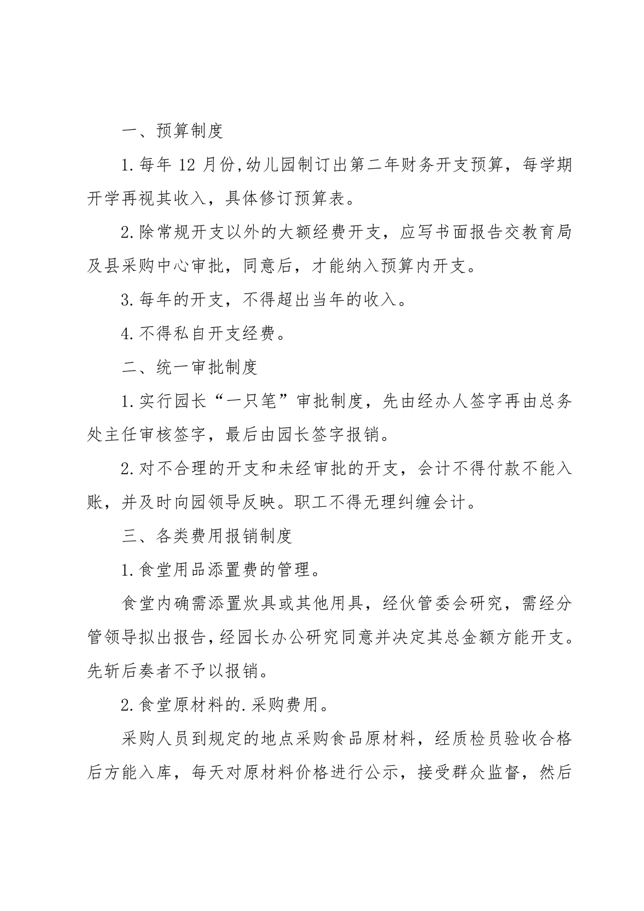 食堂财务管理制度