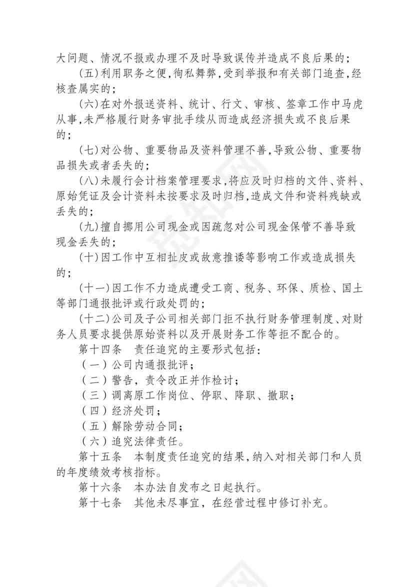 子公司财务管理制度