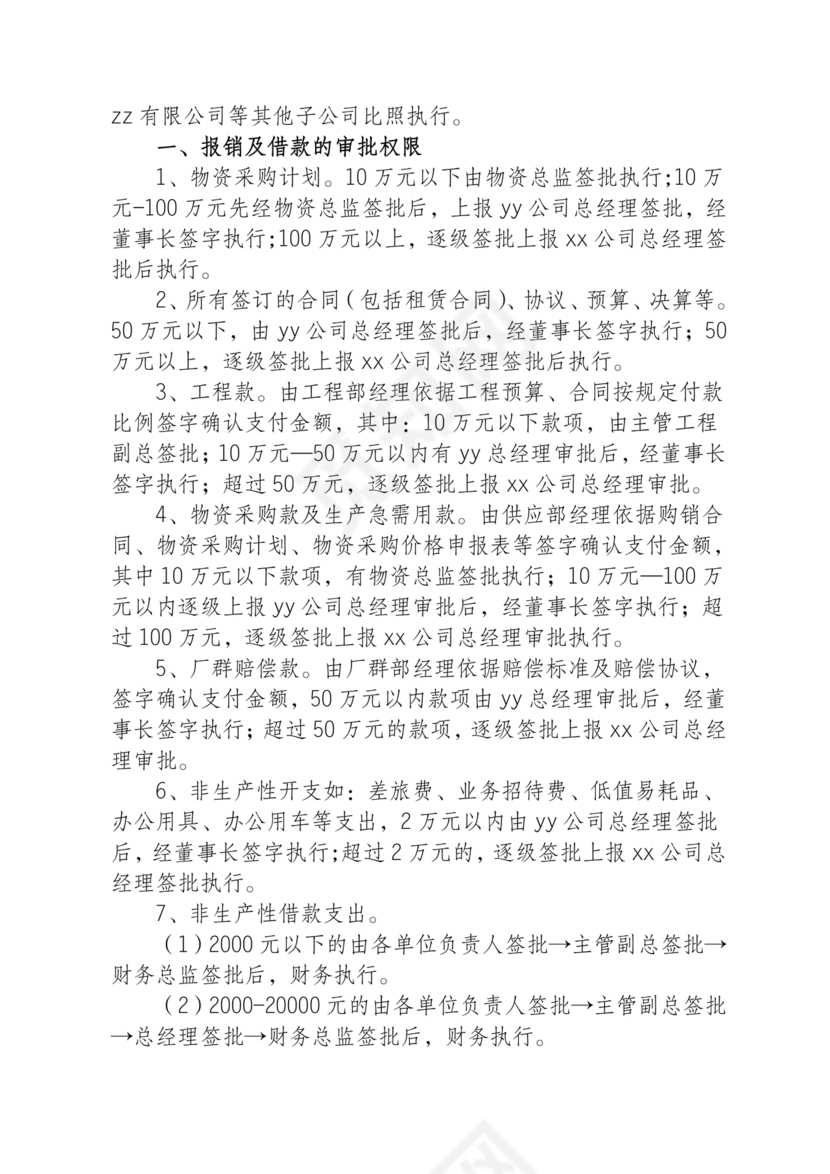 子公司财务管理制度