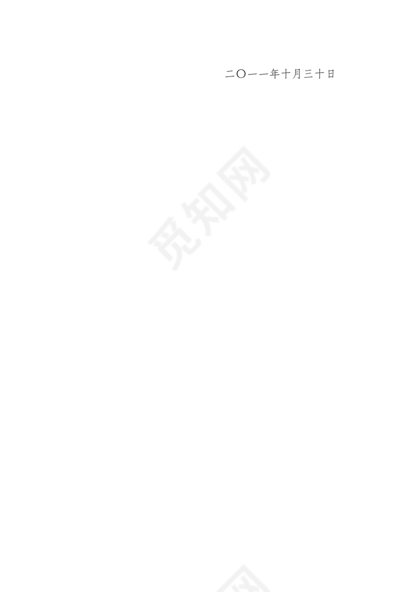 子公司财务管理制度