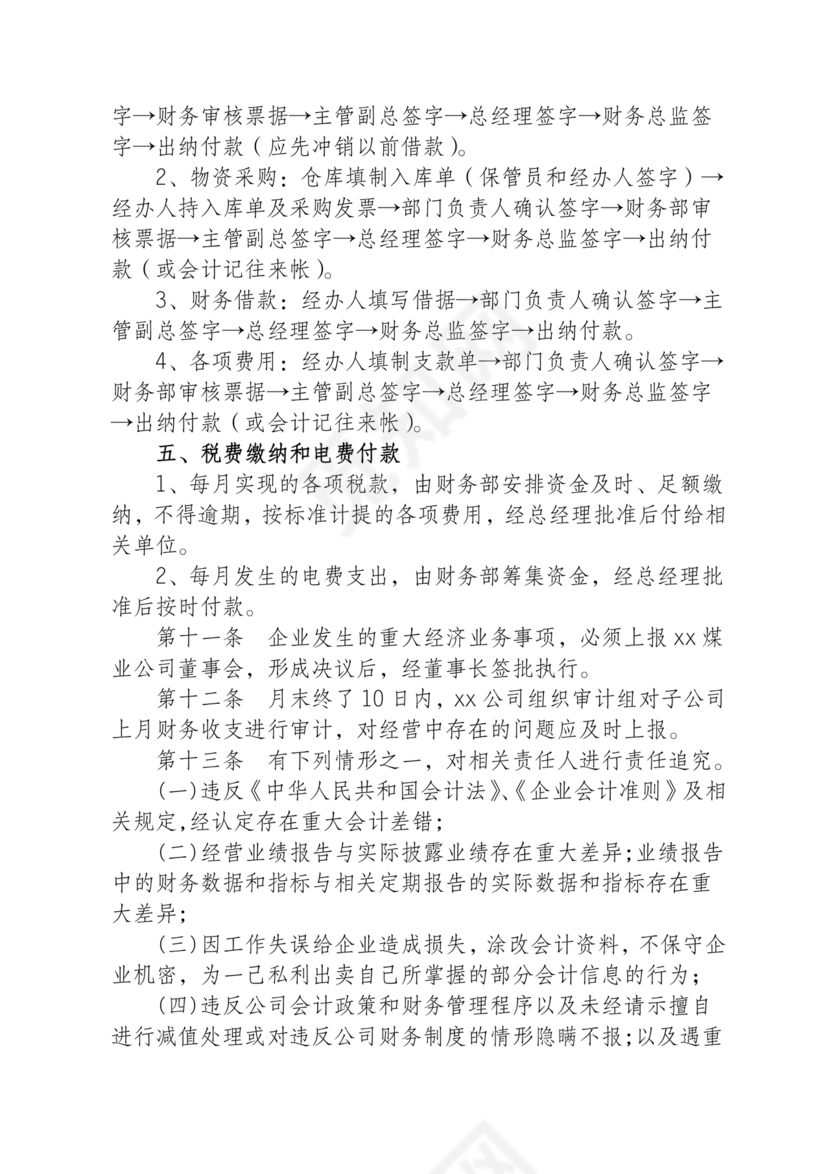 子公司财务管理制度