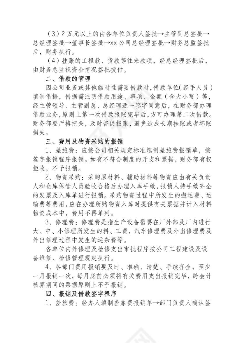 子公司财务管理制度