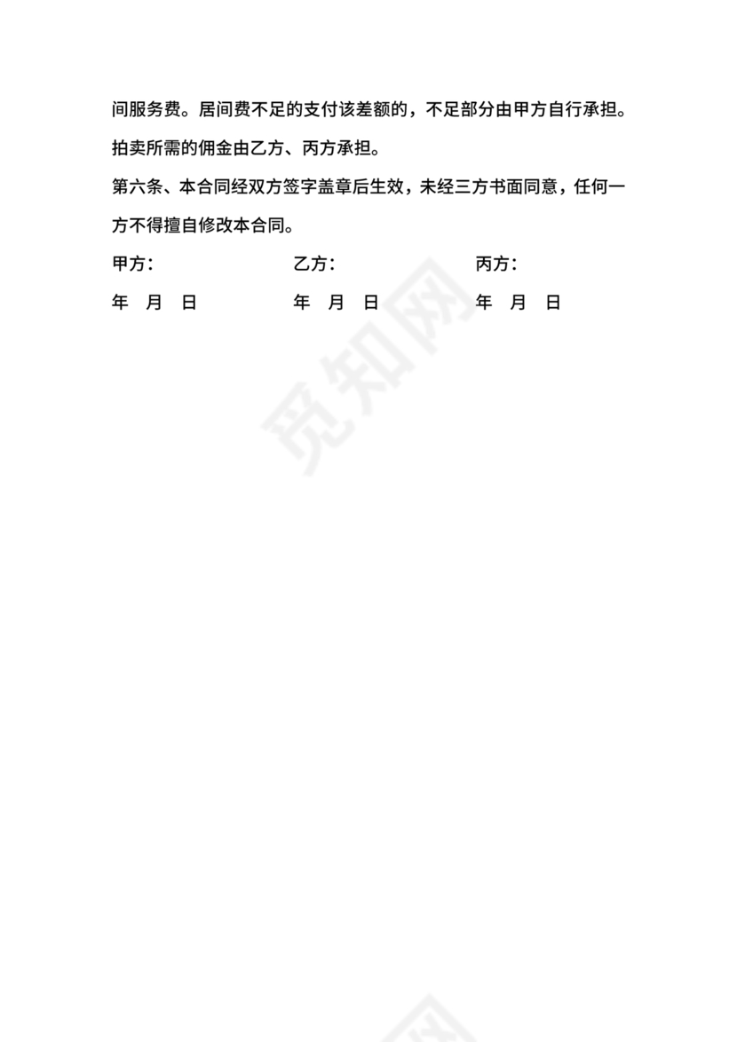 土地买卖居间合同协议书范本