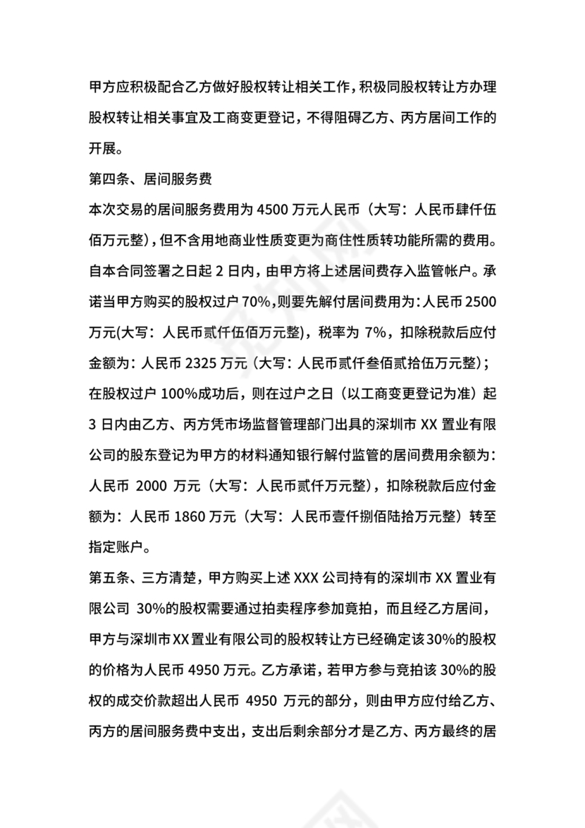 土地买卖居间合同协议书范本