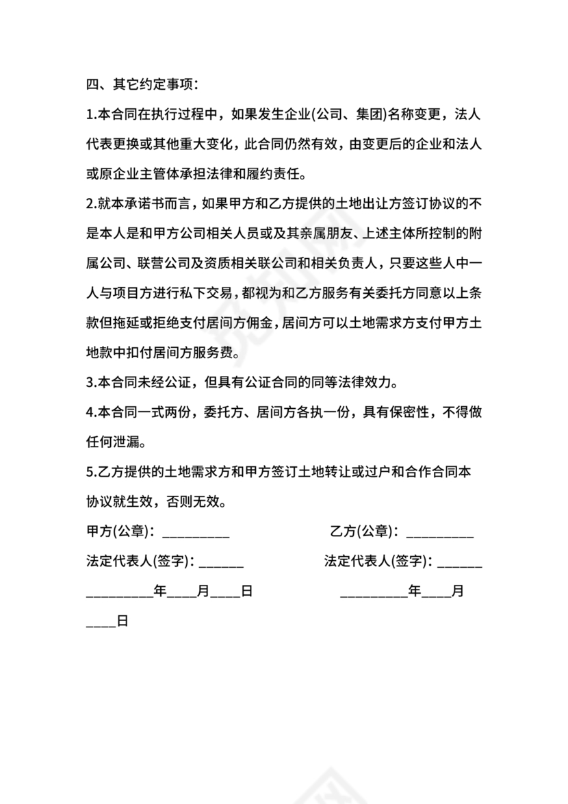 土地买卖居间合同协议书范本