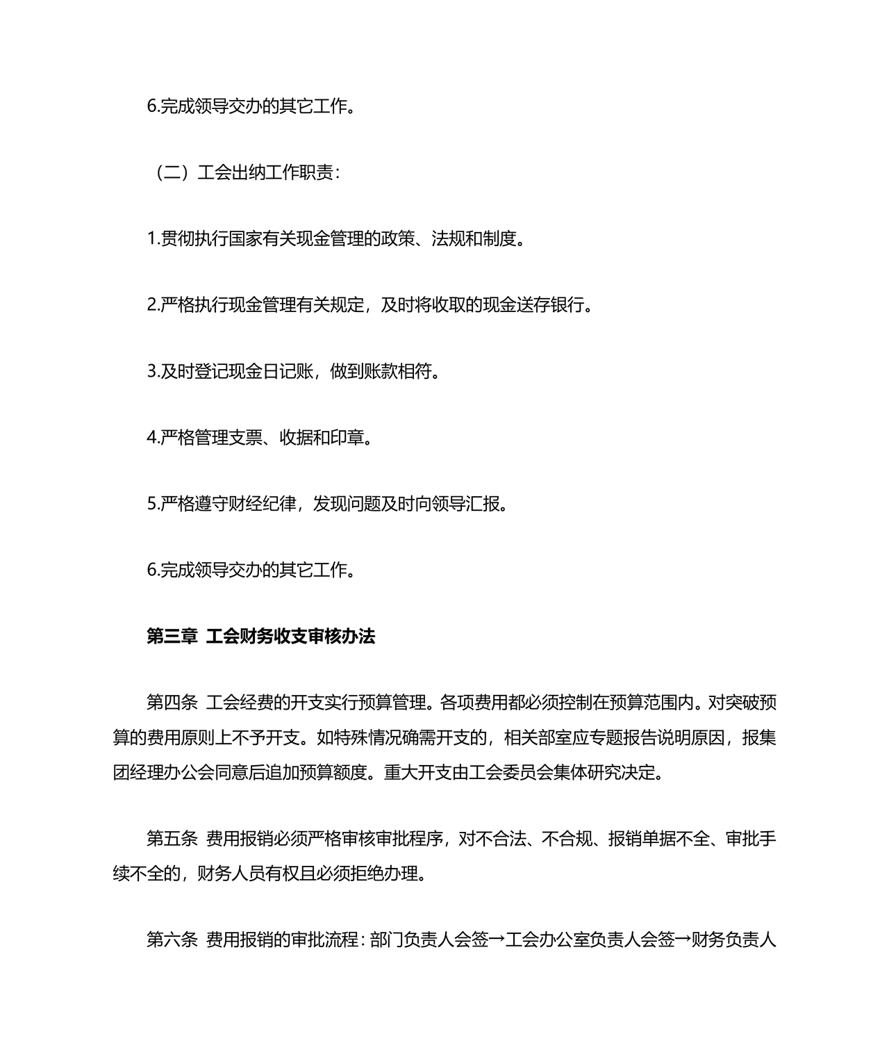 工会财务管理制度 最新