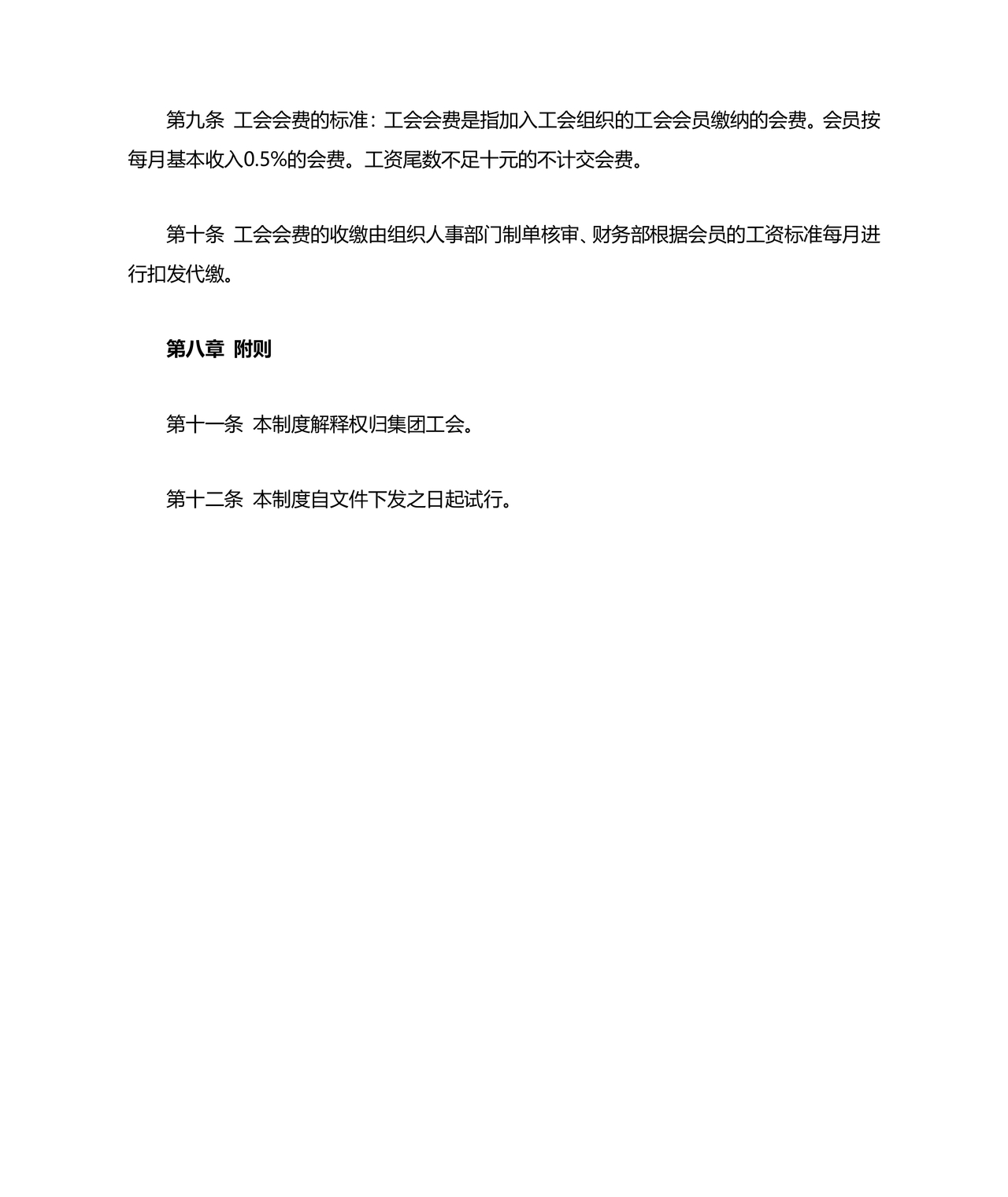 工会财务管理制度 最新