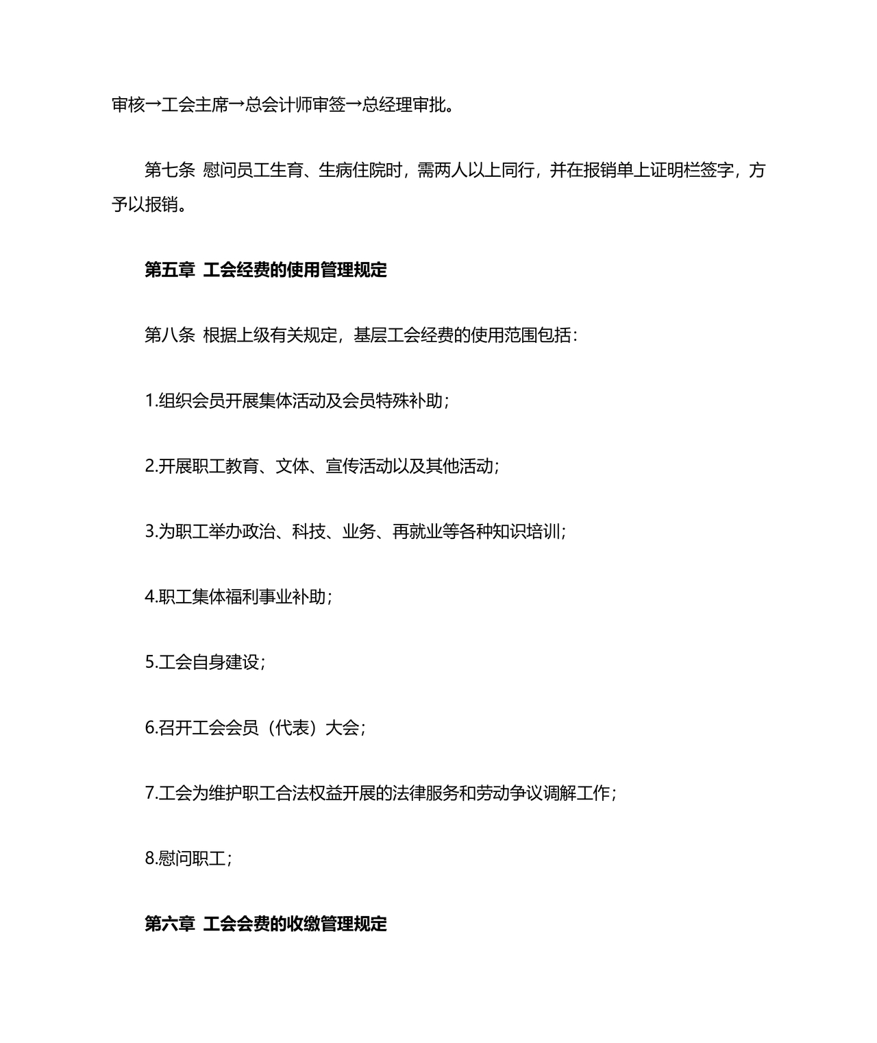 工会财务管理制度 最新