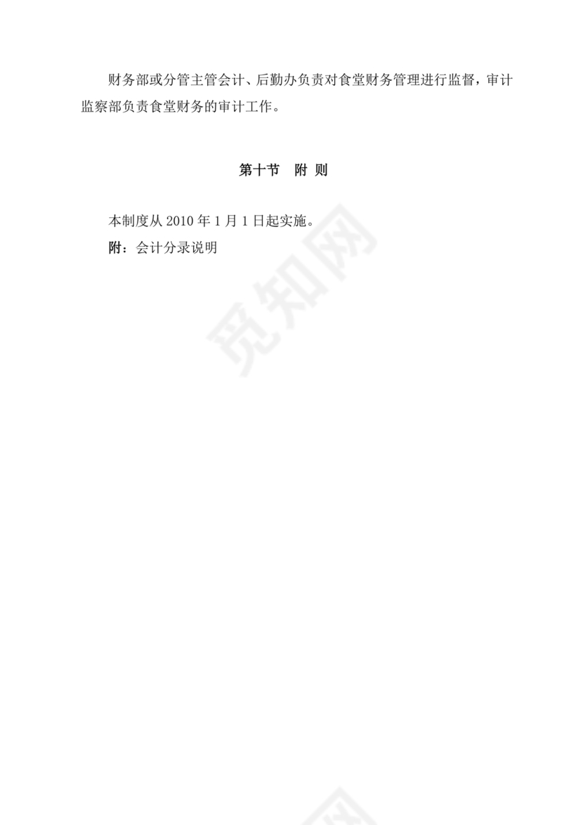 食堂财务管理制度