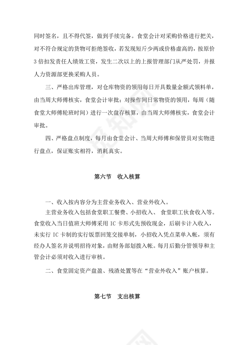 食堂财务管理制度