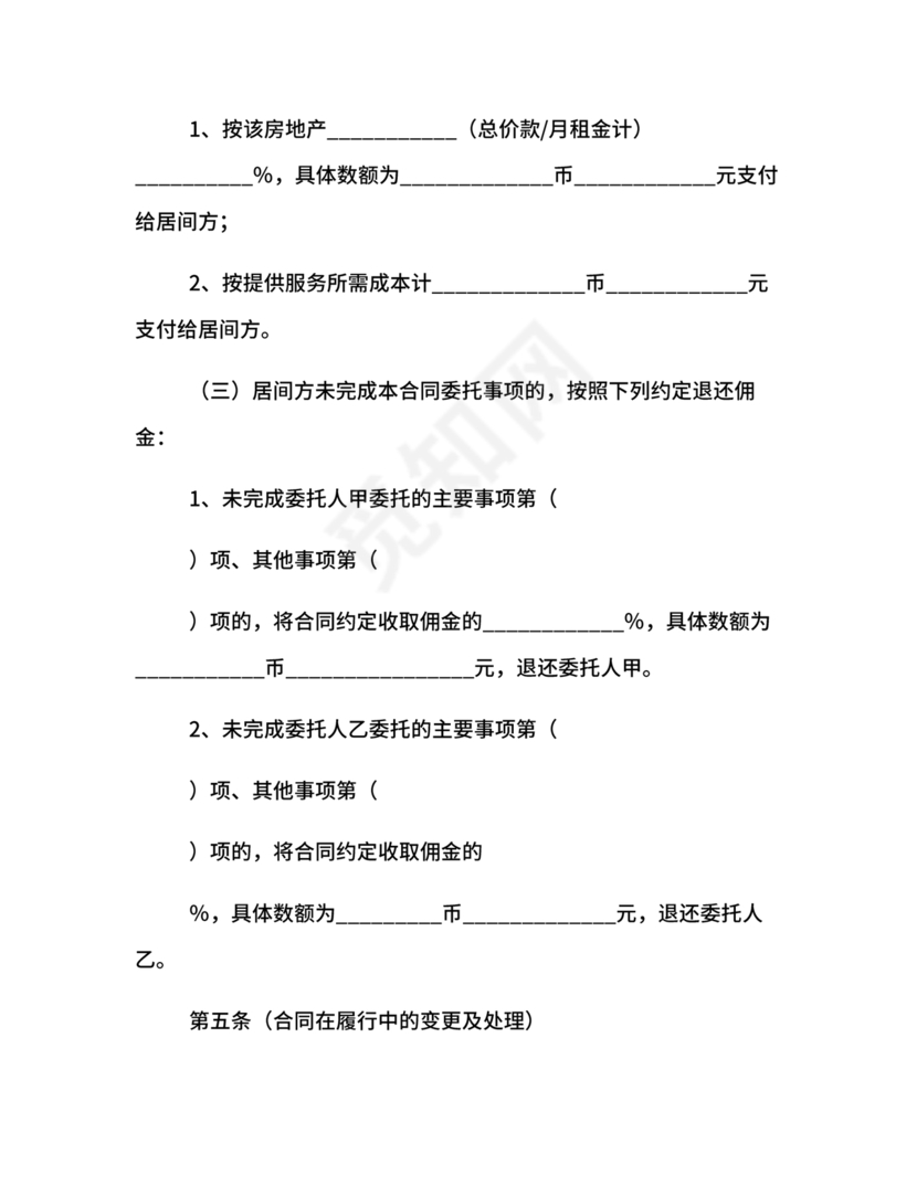 上海房地产居间合同范本