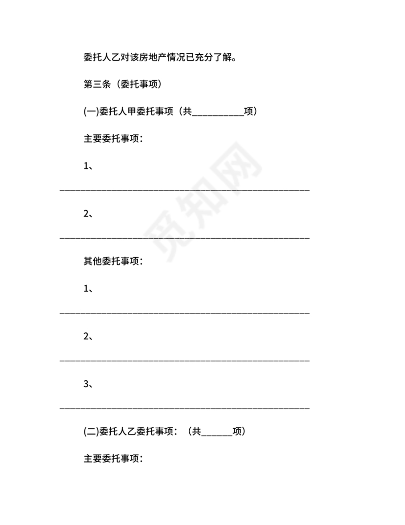 上海房地产居间合同范本