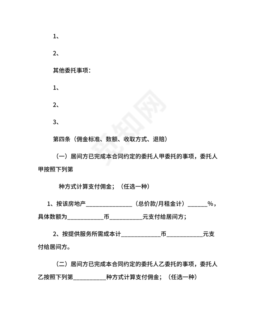 上海房地产居间合同范本