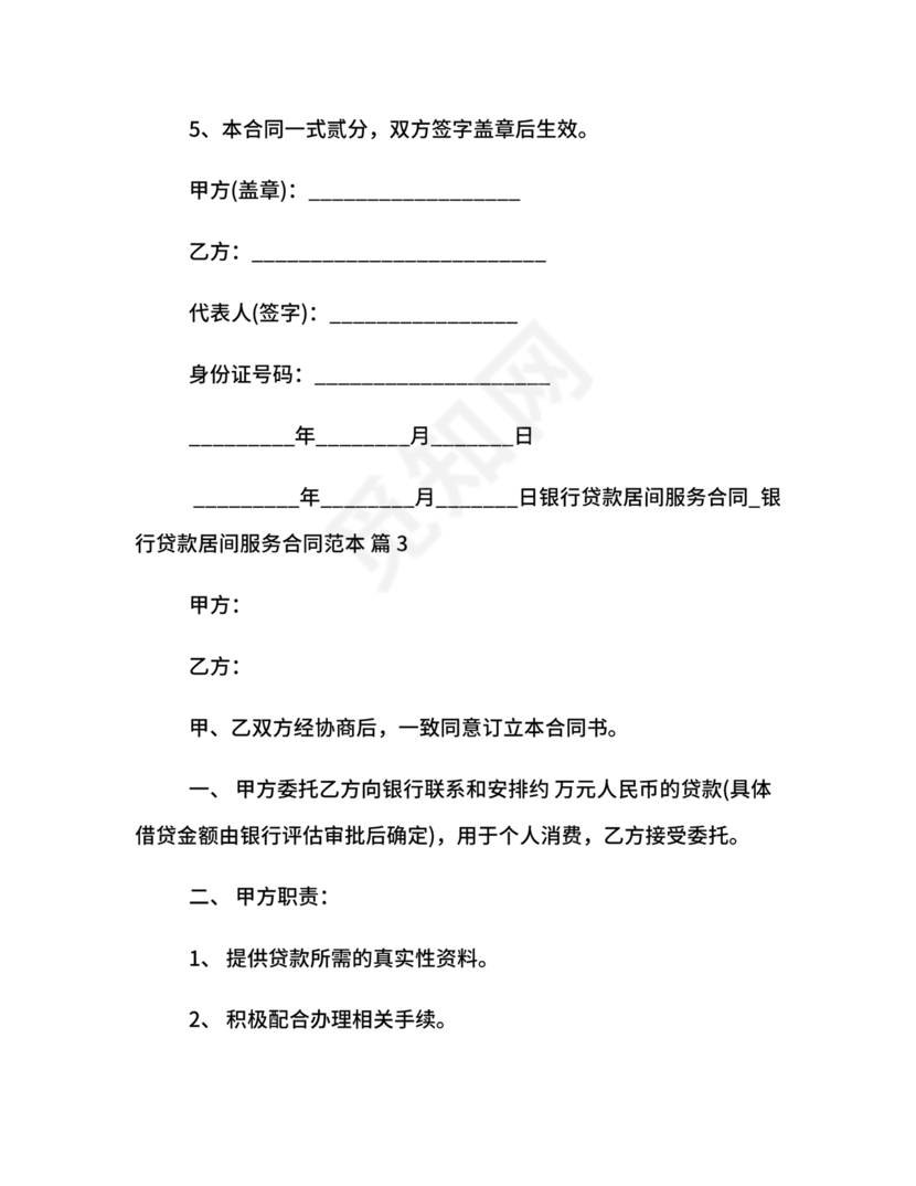 银行居间合同模板