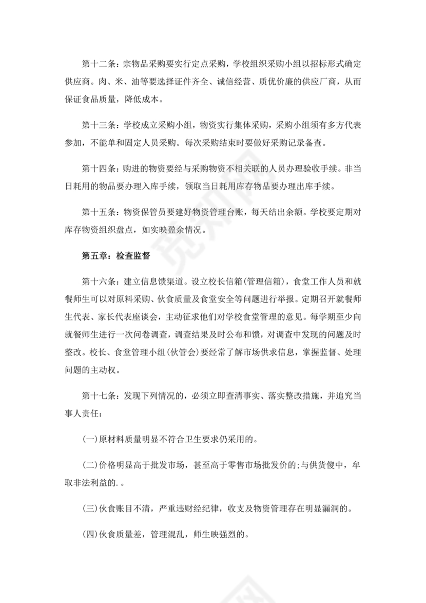 学校食堂财务管理制度