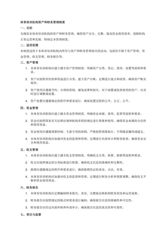 资产和财务管理制度