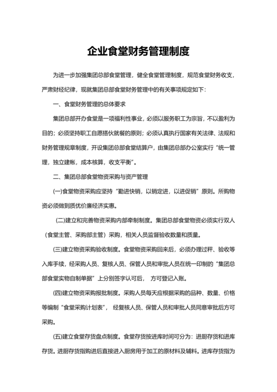 食堂财务管理制度