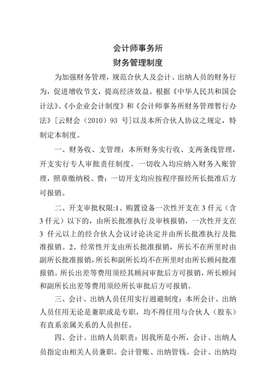会计师事务所财务管理制度