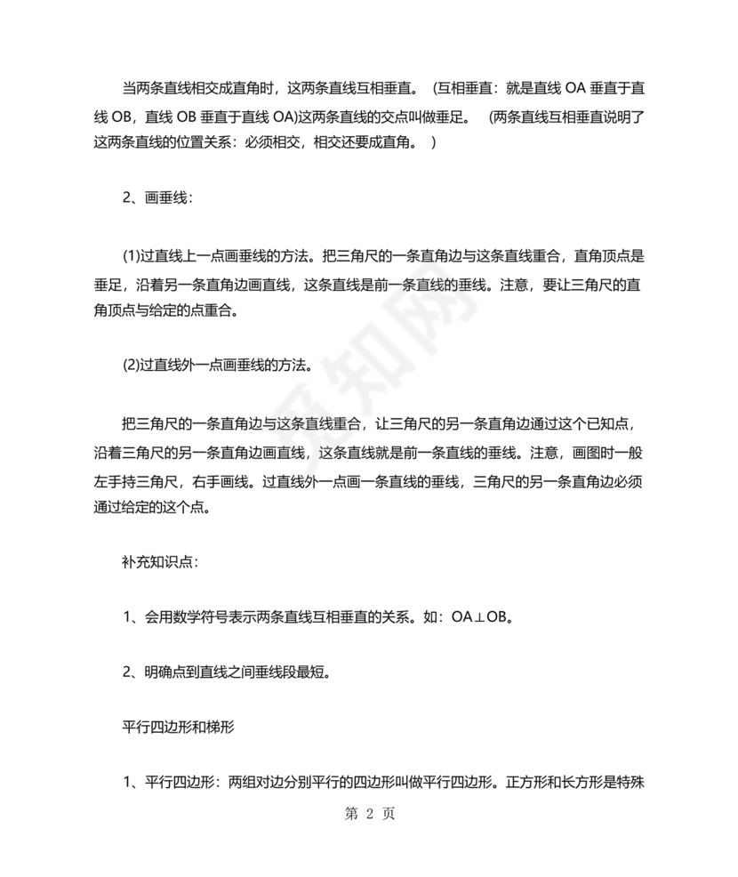 小学四年级数学第一单元知识点总结