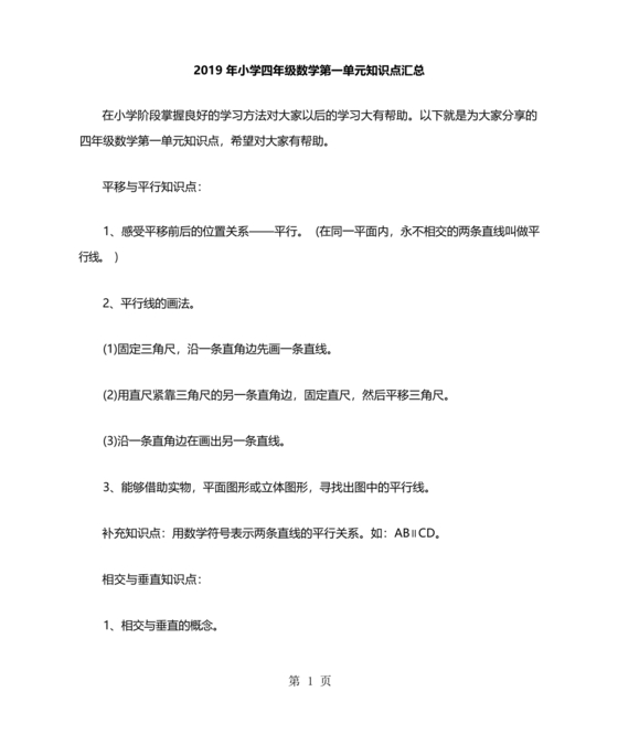 小学四年级数学第一单元知识点总结