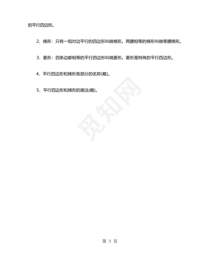 小学四年级数学第一单元知识点总结