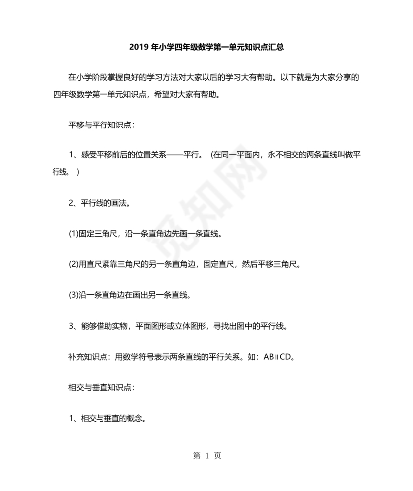 小学四年级数学第一单元知识点总结