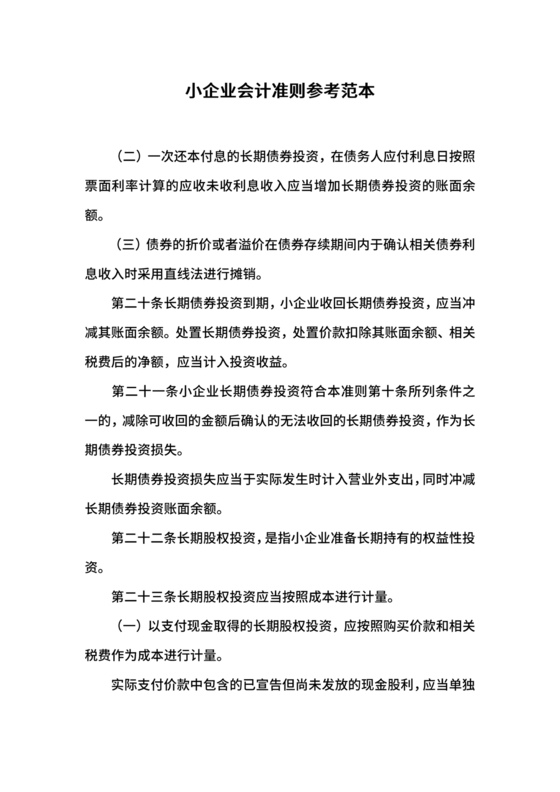 小规模企业会计准则