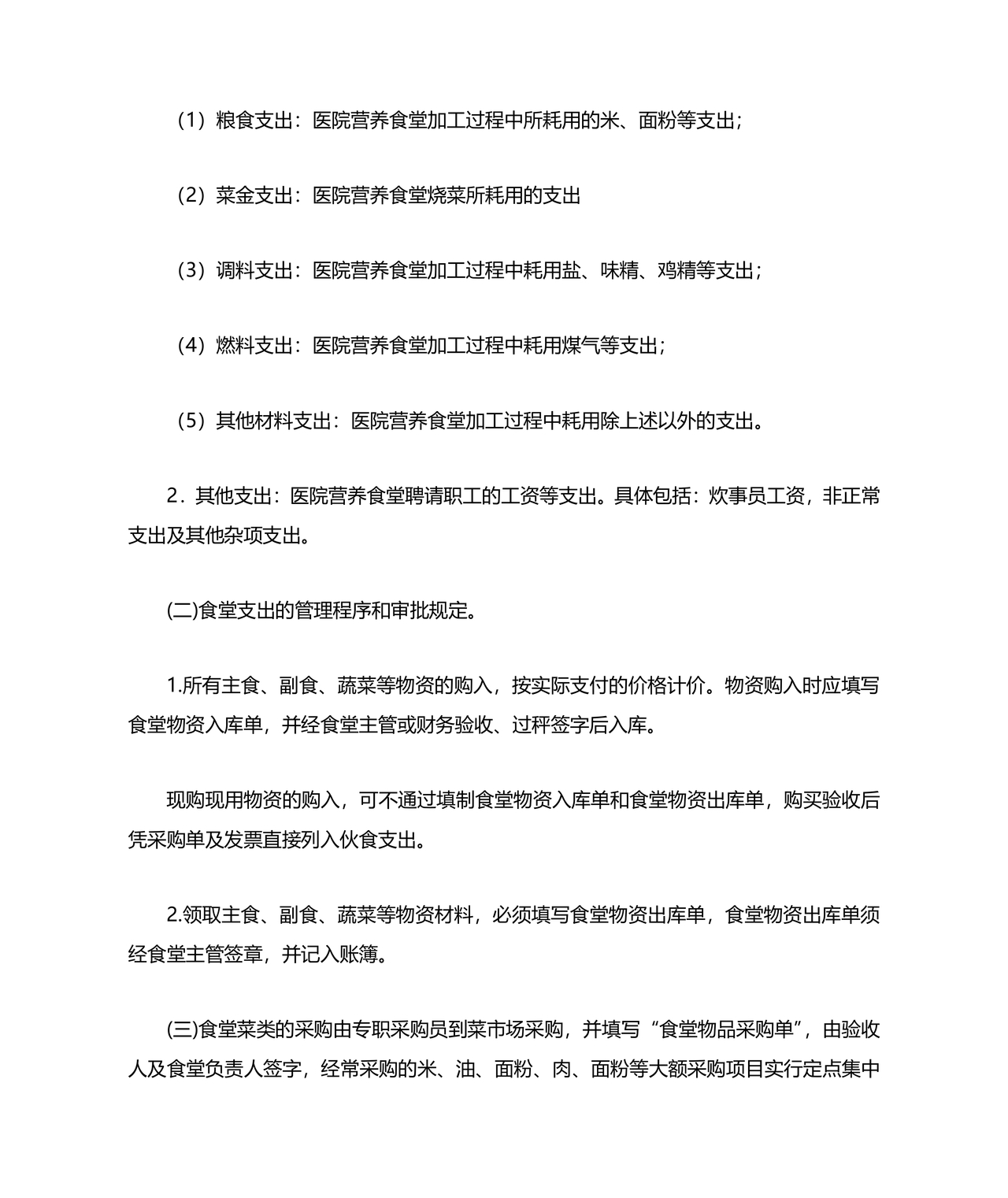 食堂财务管理制度