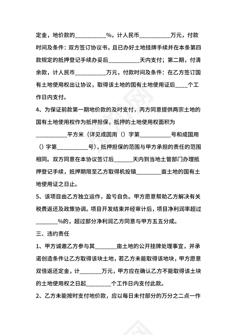 土地买卖居间合同协议书范本