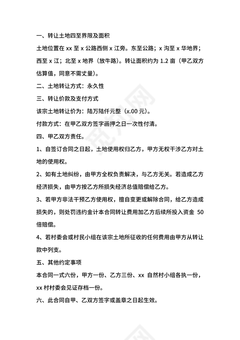 土地买卖居间合同协议书范本