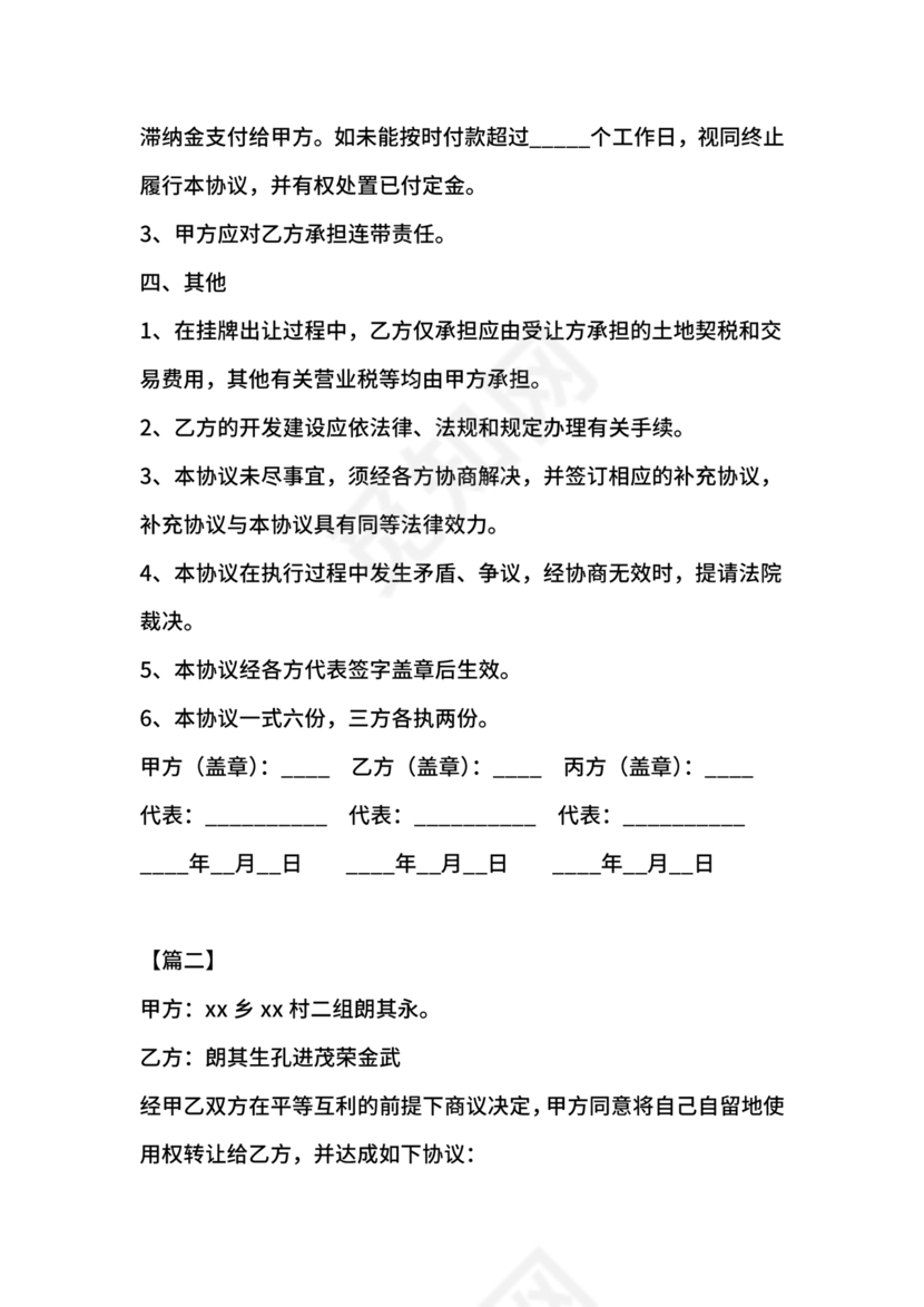 土地买卖居间合同协议书范本