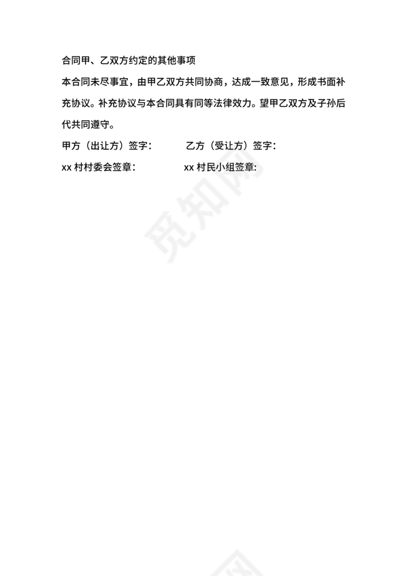 土地买卖居间合同协议书范本