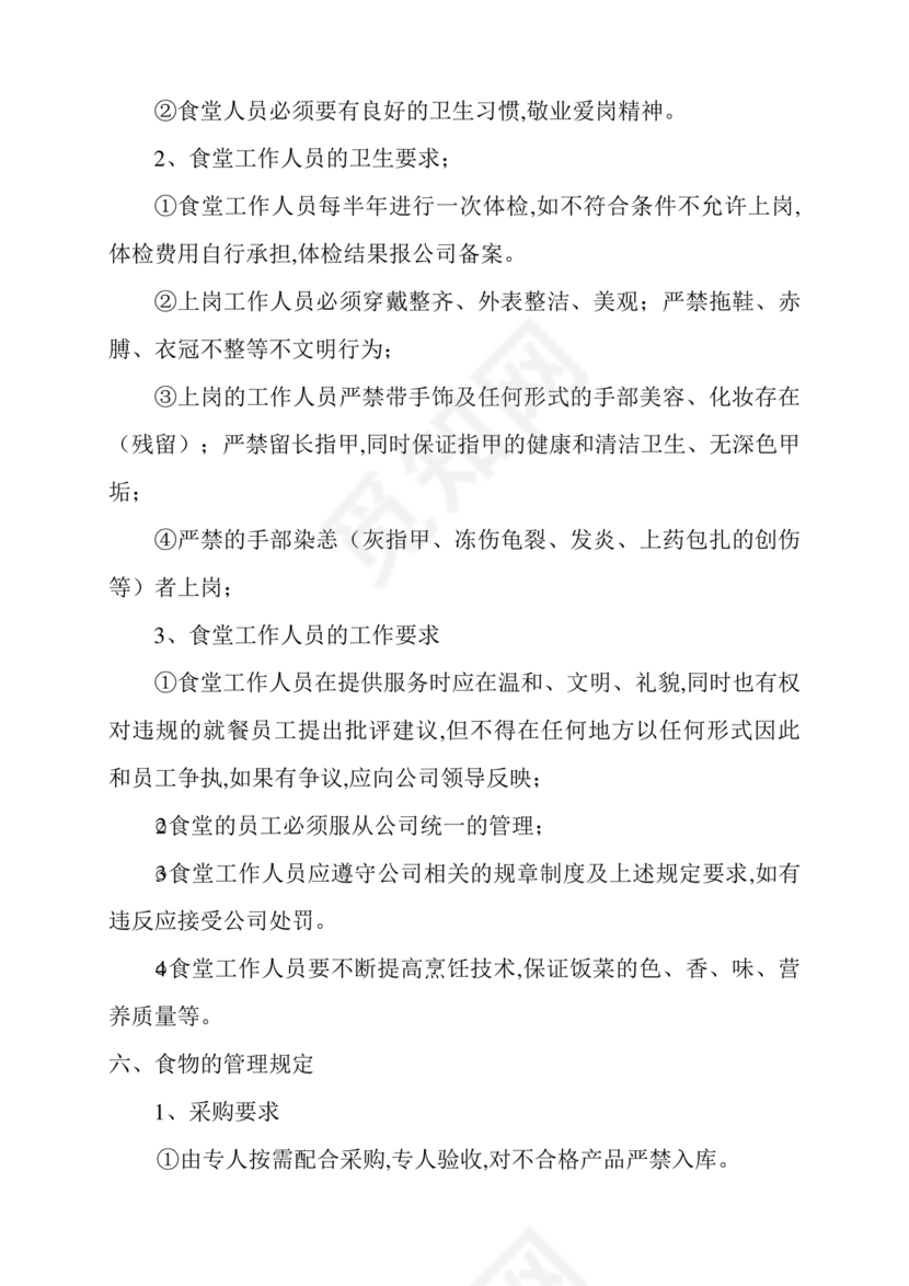 食堂财务管理制度