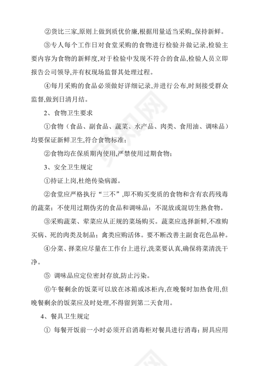 食堂财务管理制度