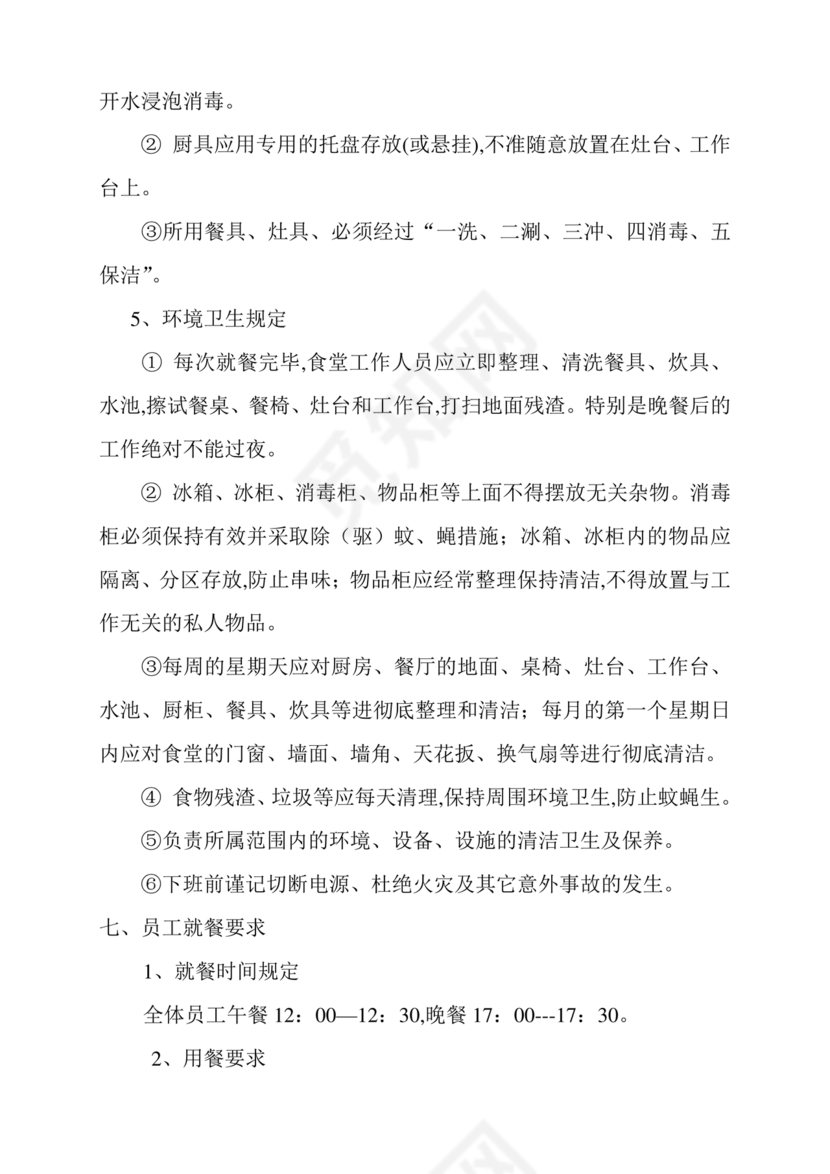 食堂财务管理制度