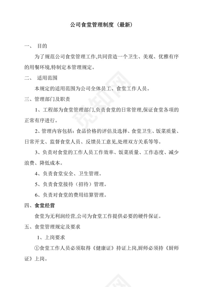 食堂财务管理制度