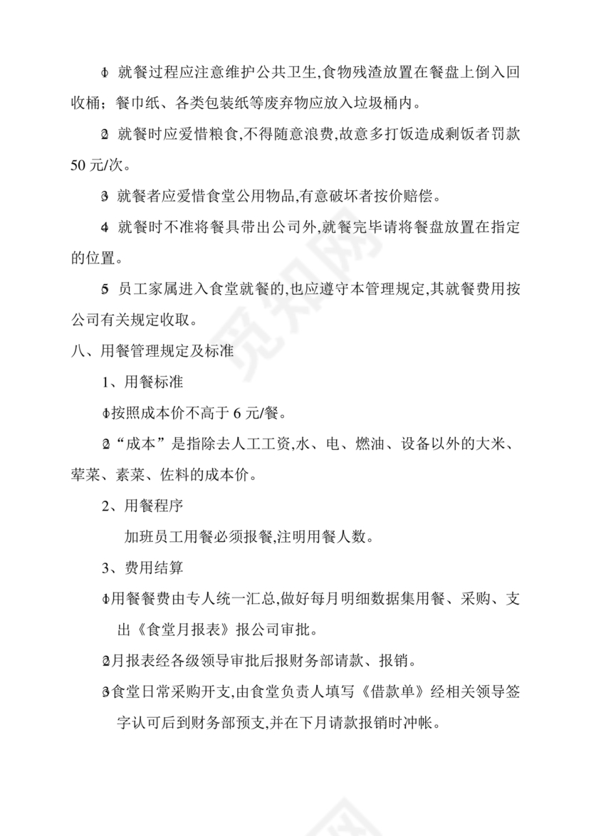 食堂财务管理制度