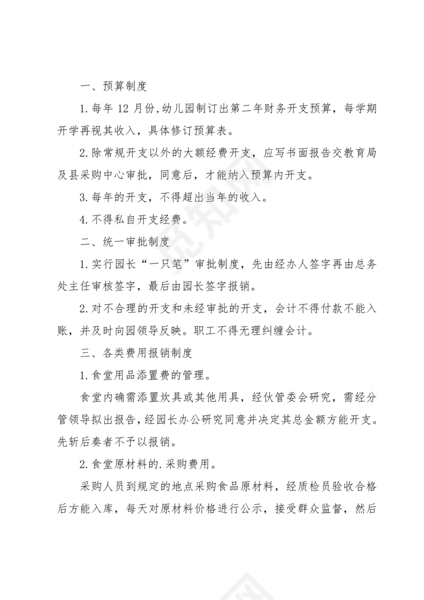 食堂财务管理制度